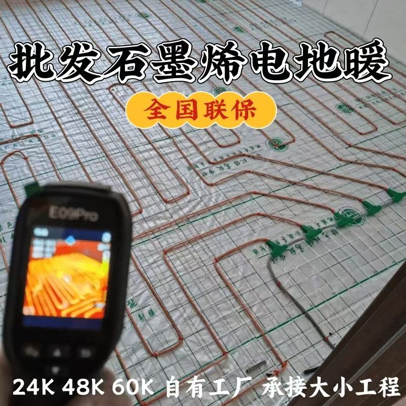 古冶区 石墨烯电地暖公司哪家好？合理报价深度解析